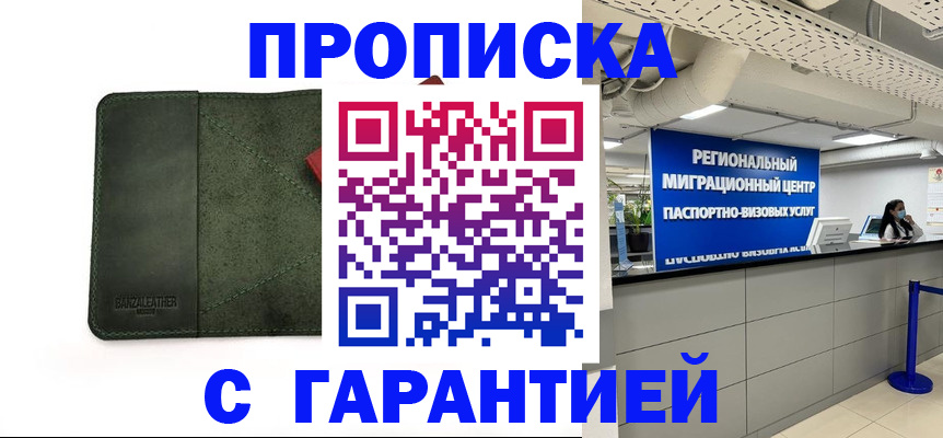 временная прописка в Николаевске-на-Амуре